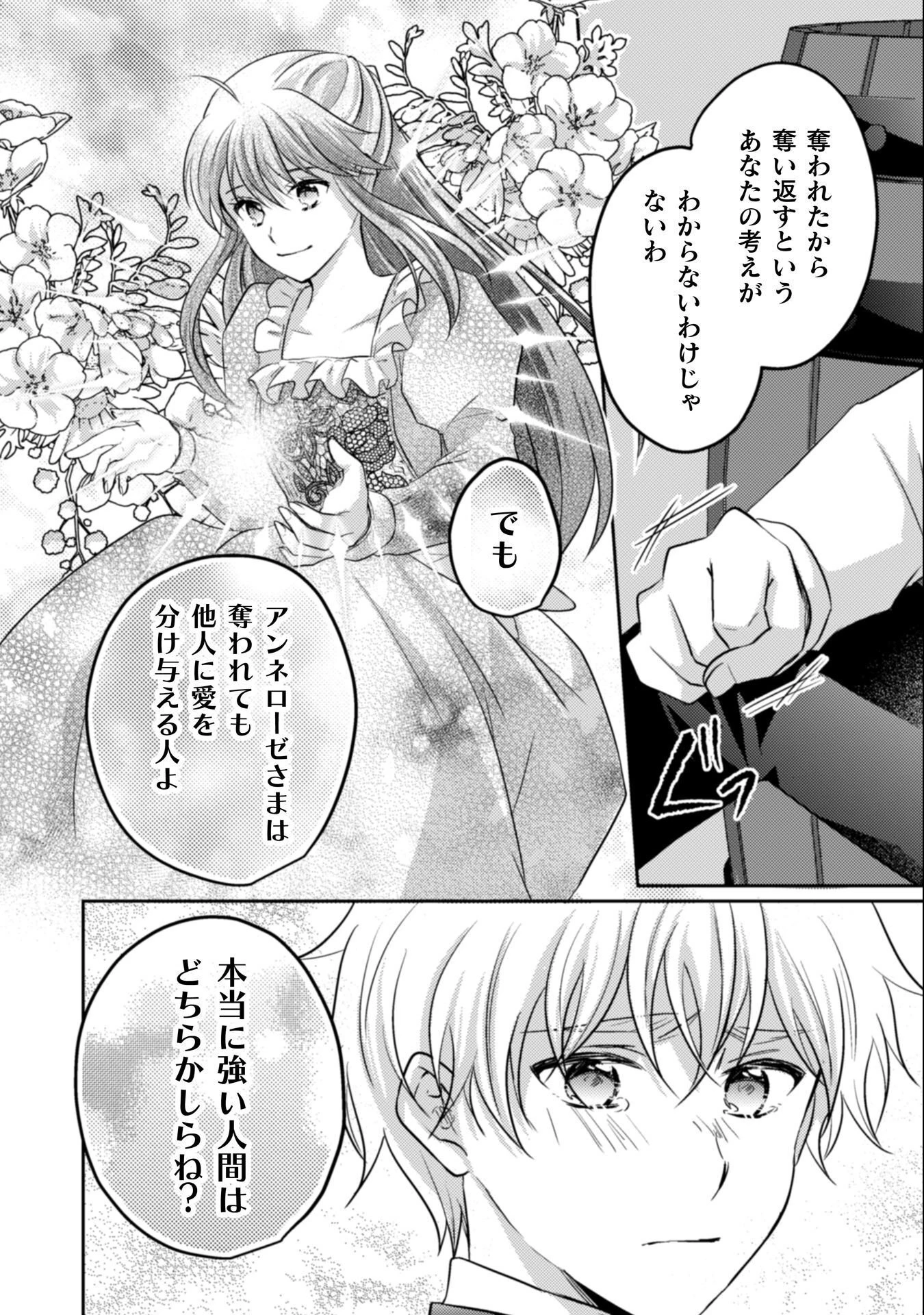 お気楽令嬢は、婚約破棄にほくそ笑む 第12話 - 33