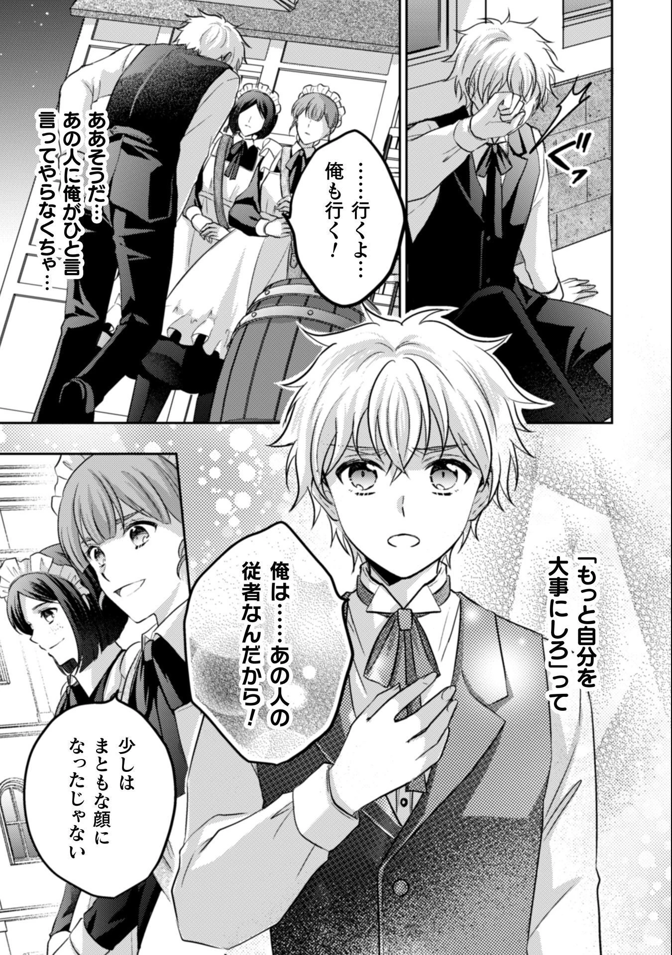 お気楽令嬢は、婚約破棄にほくそ笑む 第12話 - 34