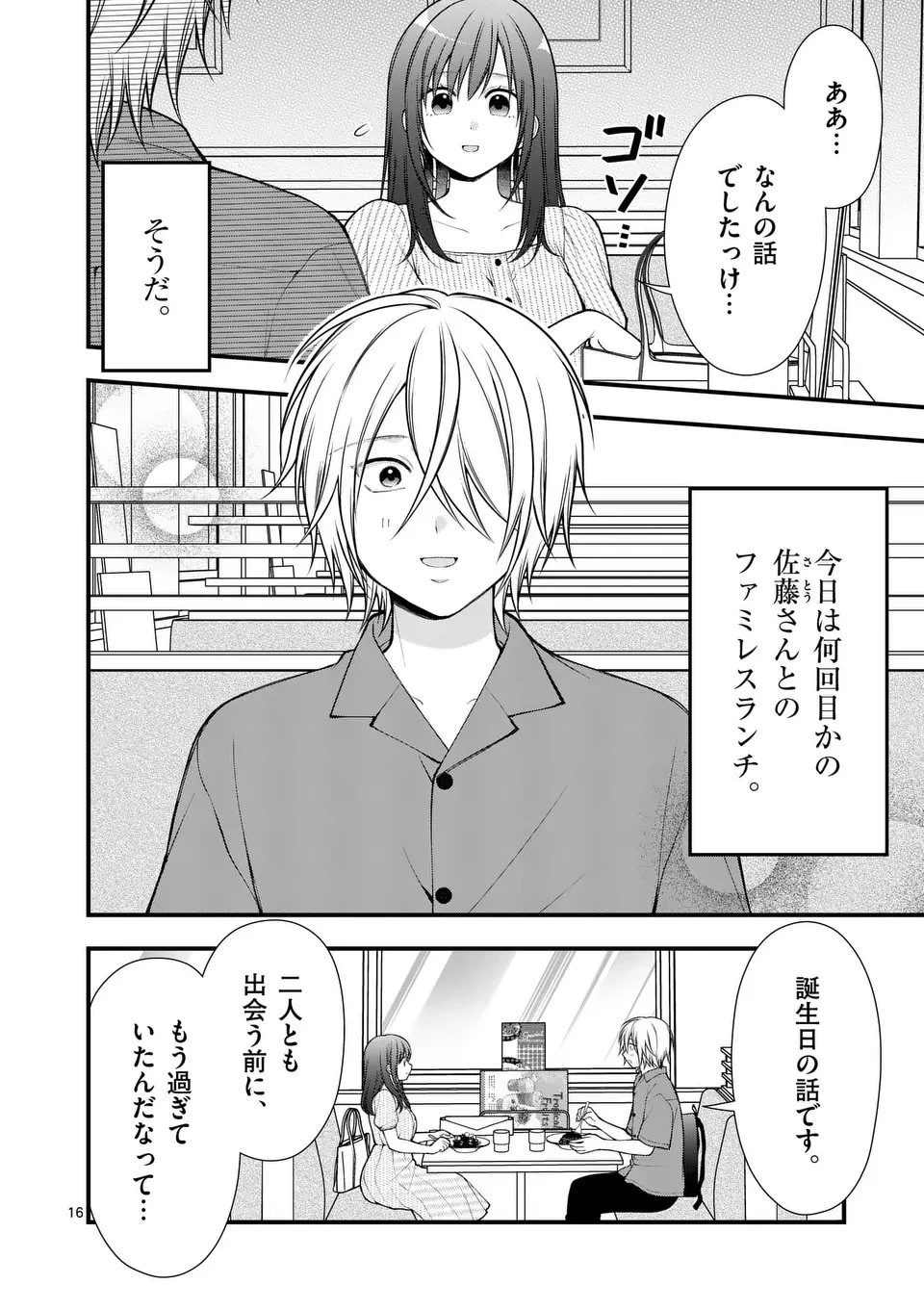 初恋芸人 第6.5話 - 2