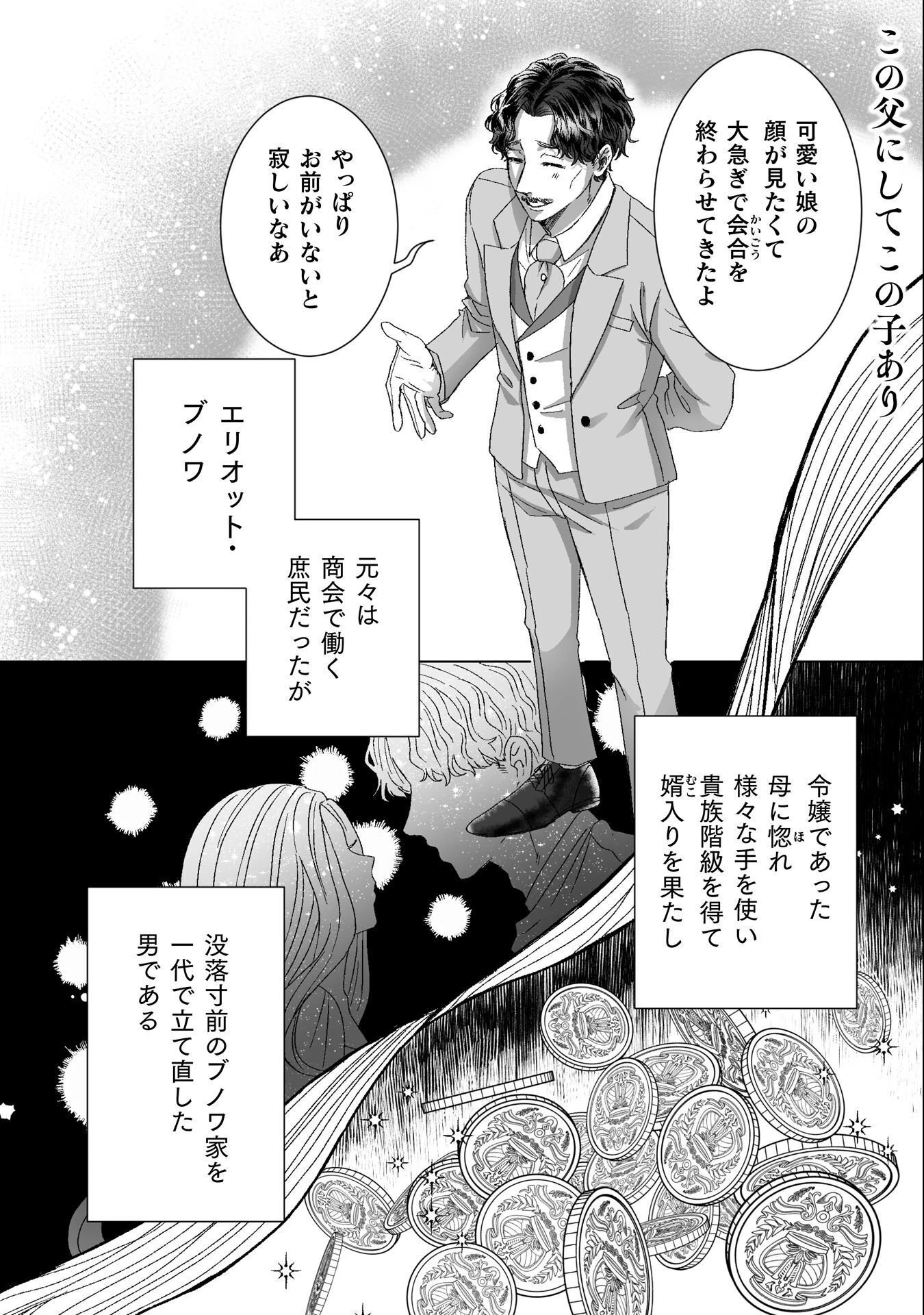 私の可愛い、可哀想な夫 第4話 - 3