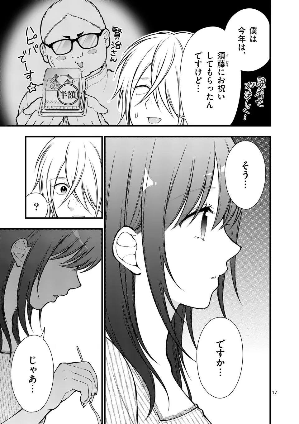 初恋芸人 第6.5話 - 3