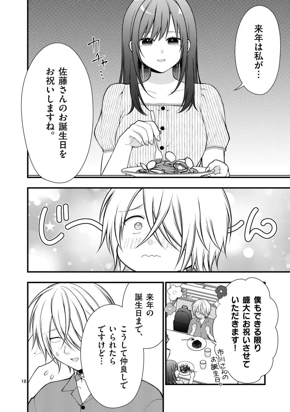 初恋芸人 第6.5話 - 4