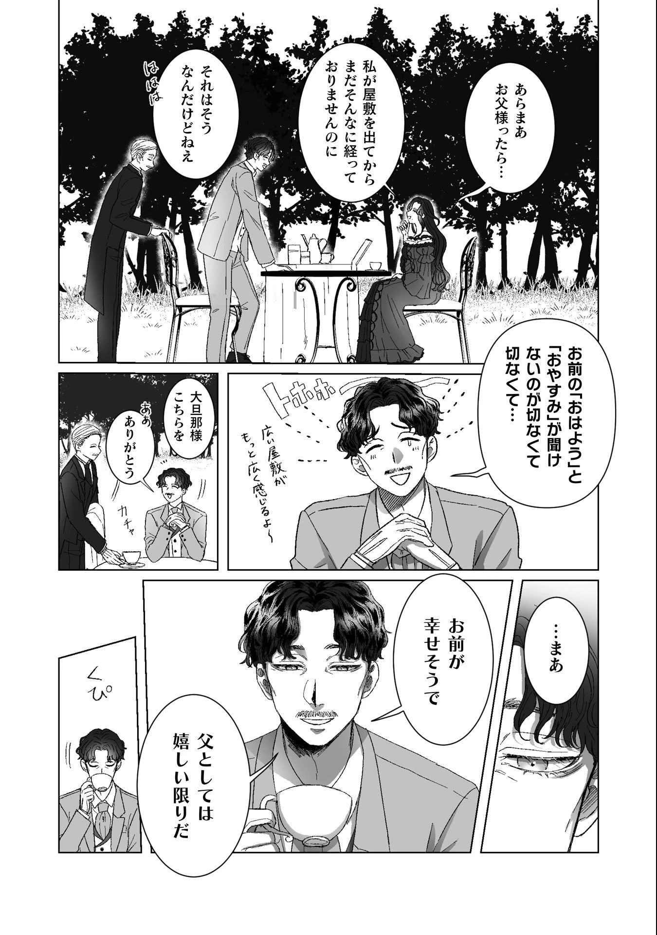 私の可愛い、可哀想な夫 第4話 - 4