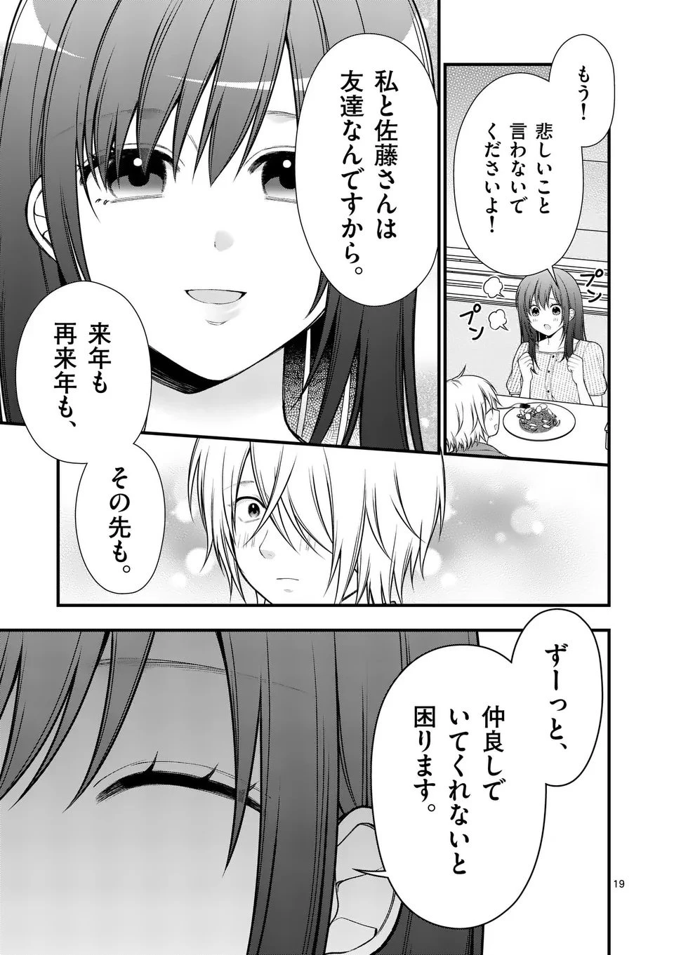 初恋芸人 第6.5話 - 5
