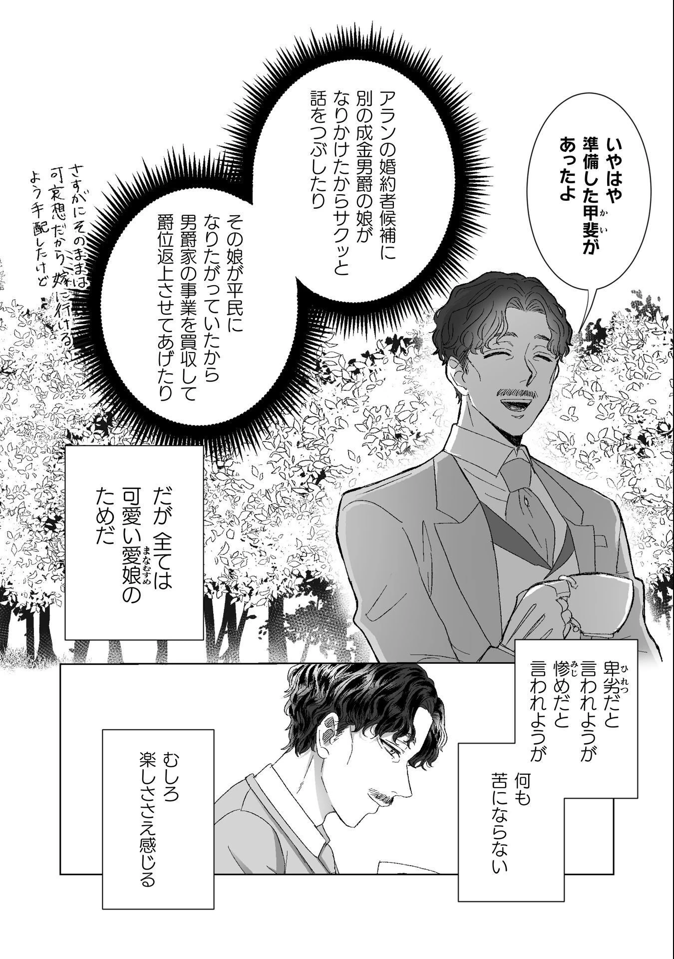 私の可愛い、可哀想な夫 第4話 - 5