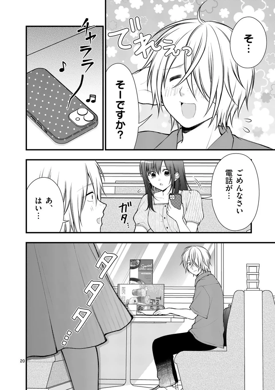 初恋芸人 第6.5話 - 6