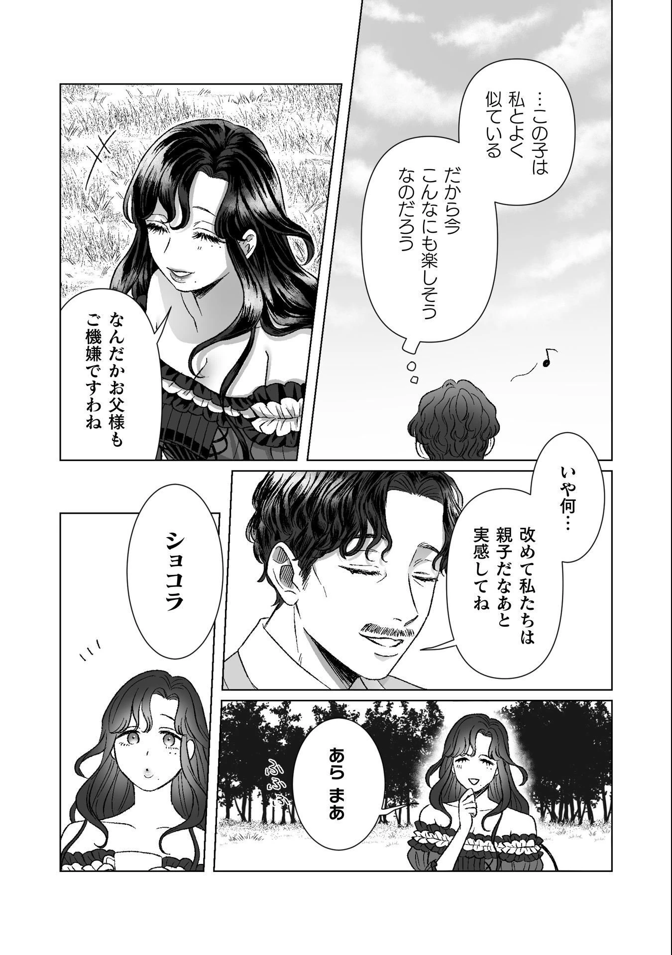 私の可愛い、可哀想な夫 第4話 - 6
