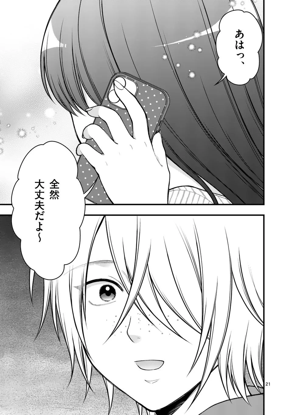 初恋芸人 第6.5話 - 7