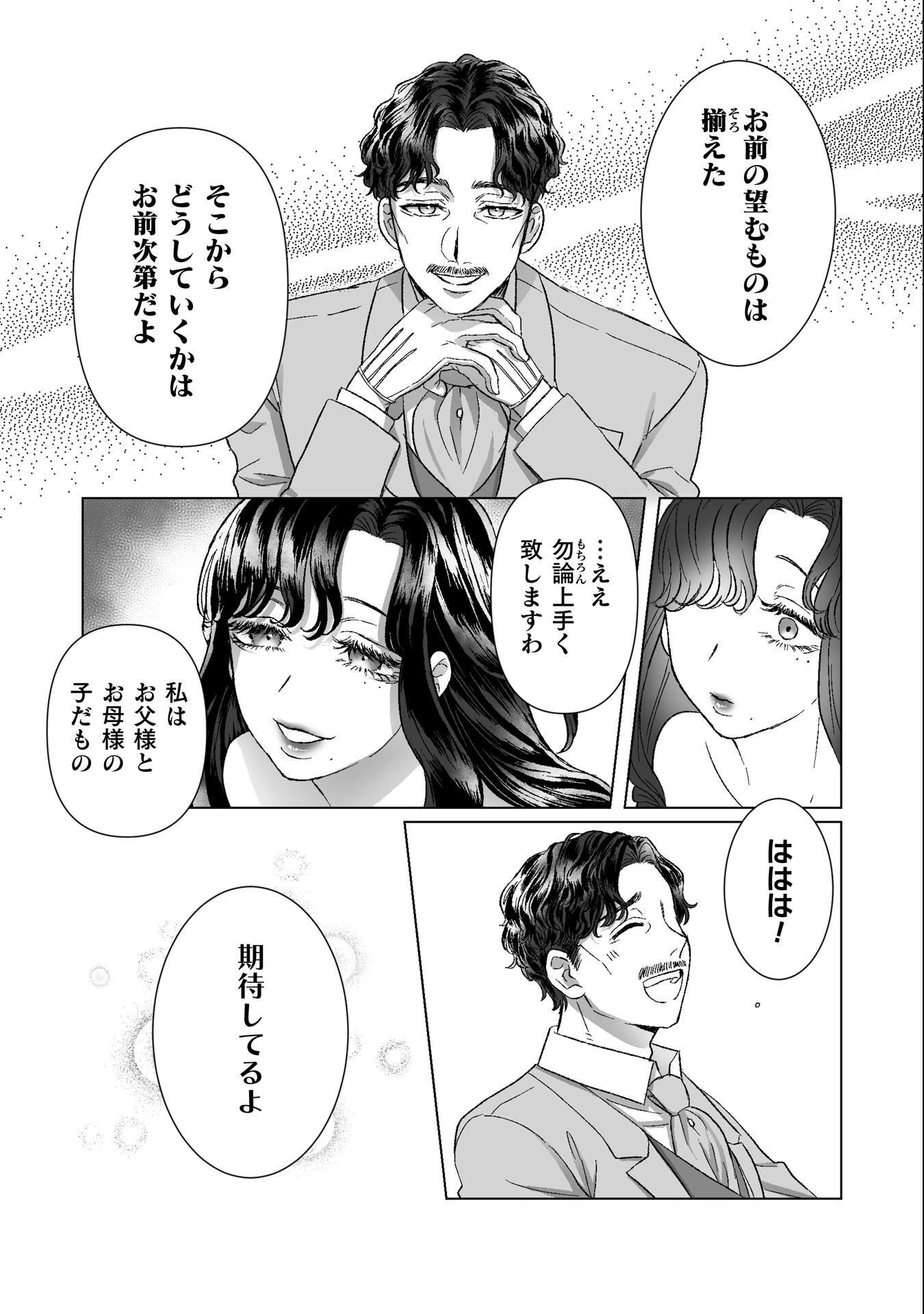 私の可愛い、可哀想な夫 第4話 - 7