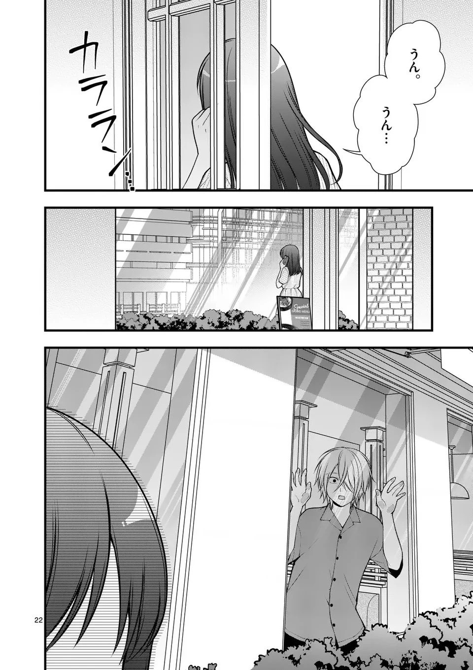 初恋芸人 第6.5話 - 8
