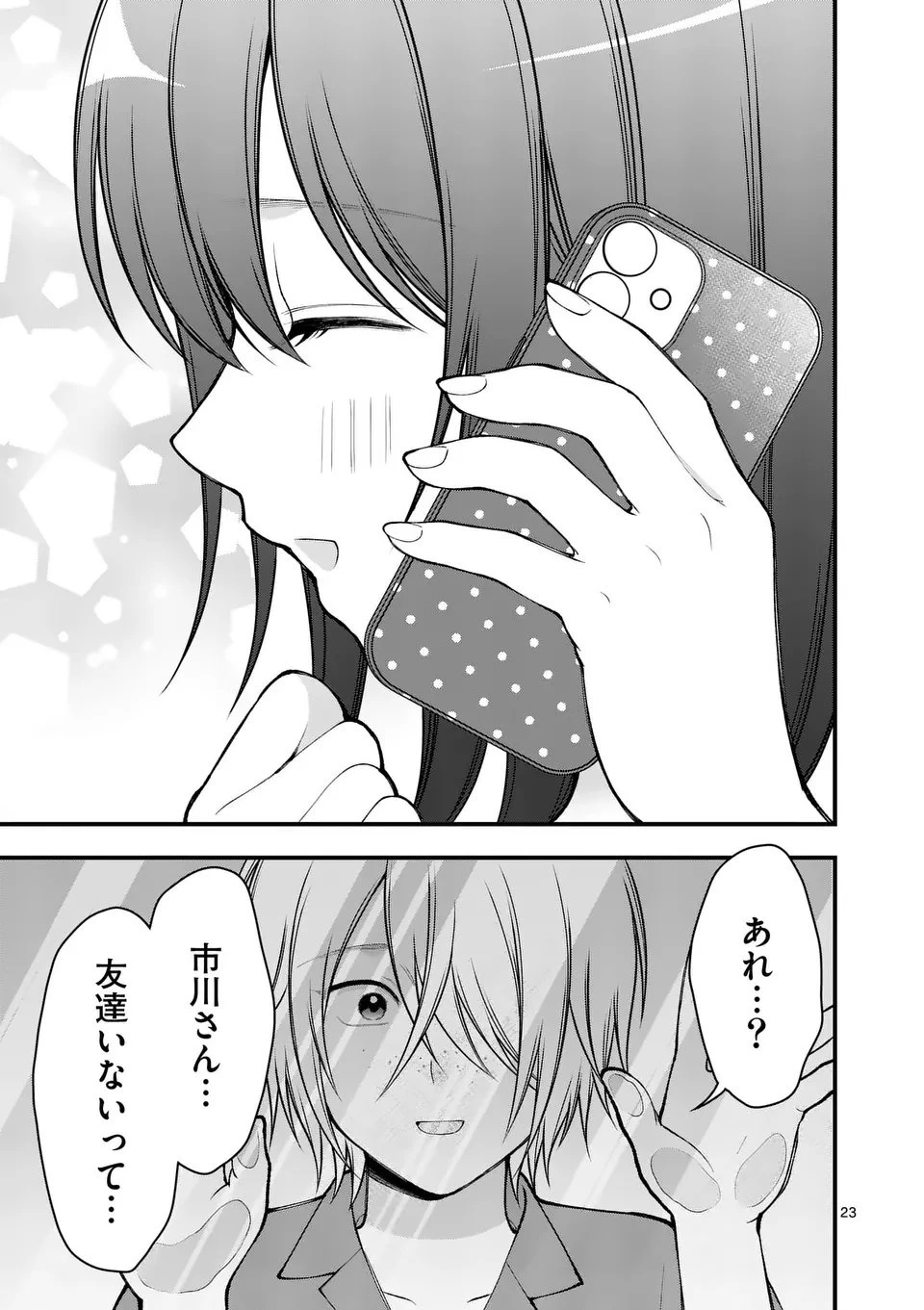 初恋芸人 第6.5話 - 9