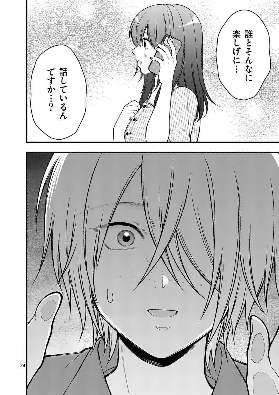 初恋芸人 第6.5話 - 10