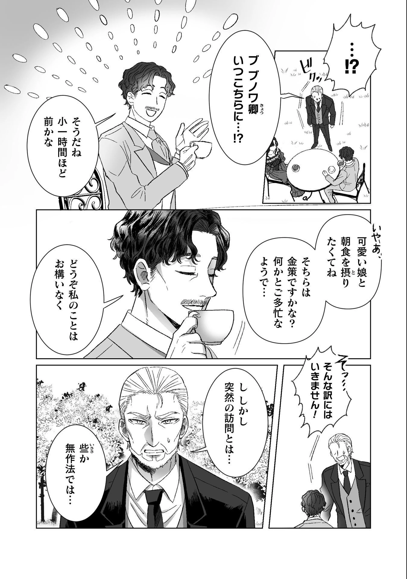 私の可愛い、可哀想な夫 第4話 - 9