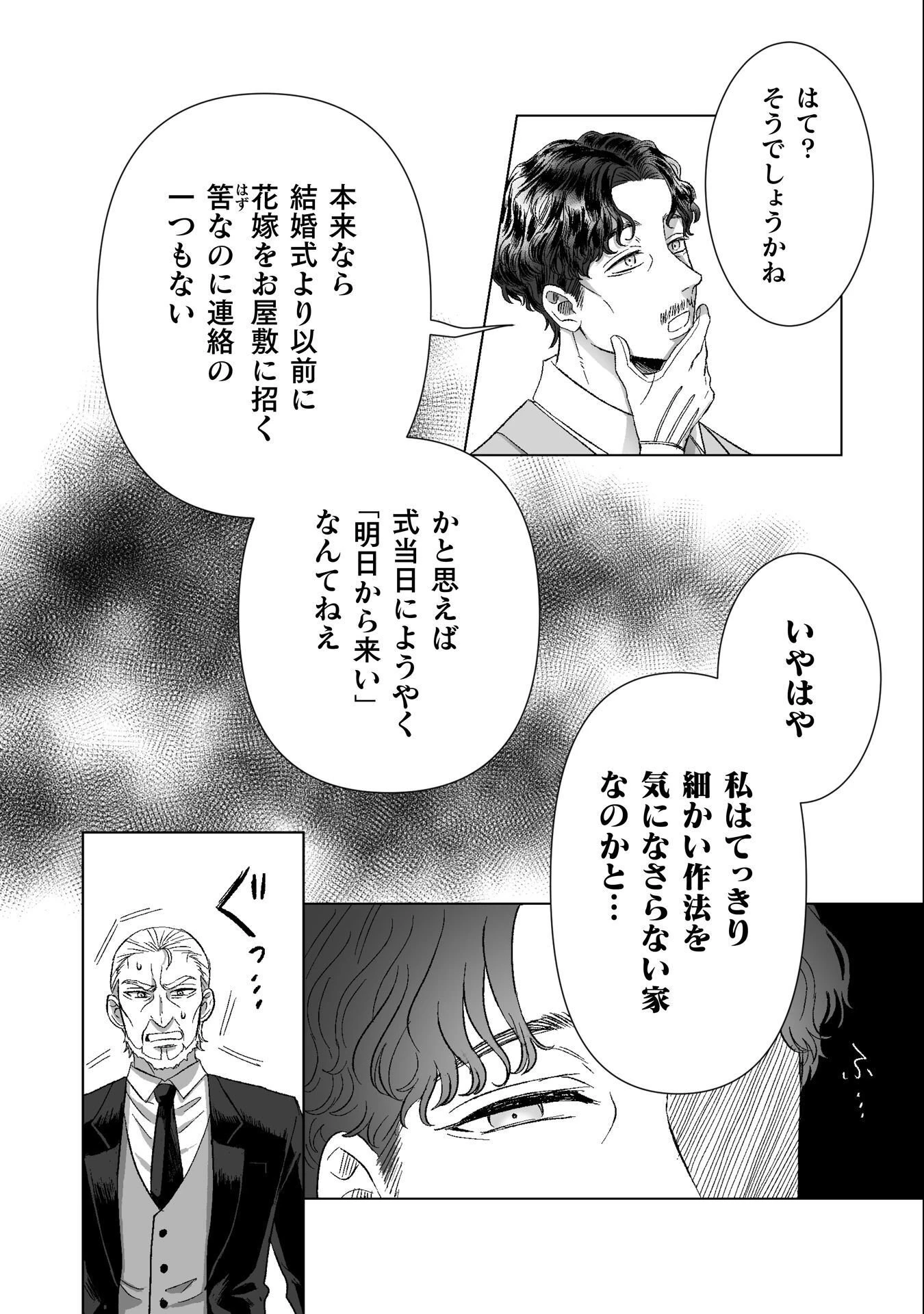 私の可愛い、可哀想な夫 第4話 - 10