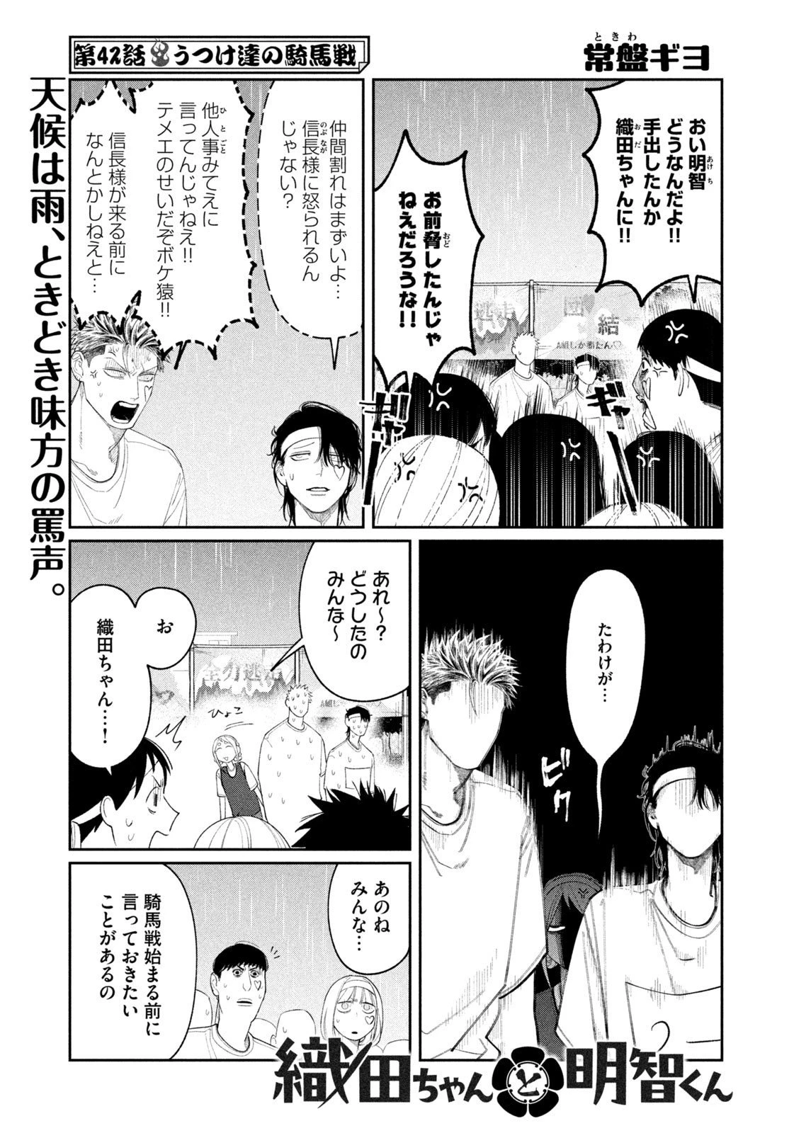 織田ちゃんと明智くん 第42話 - 1