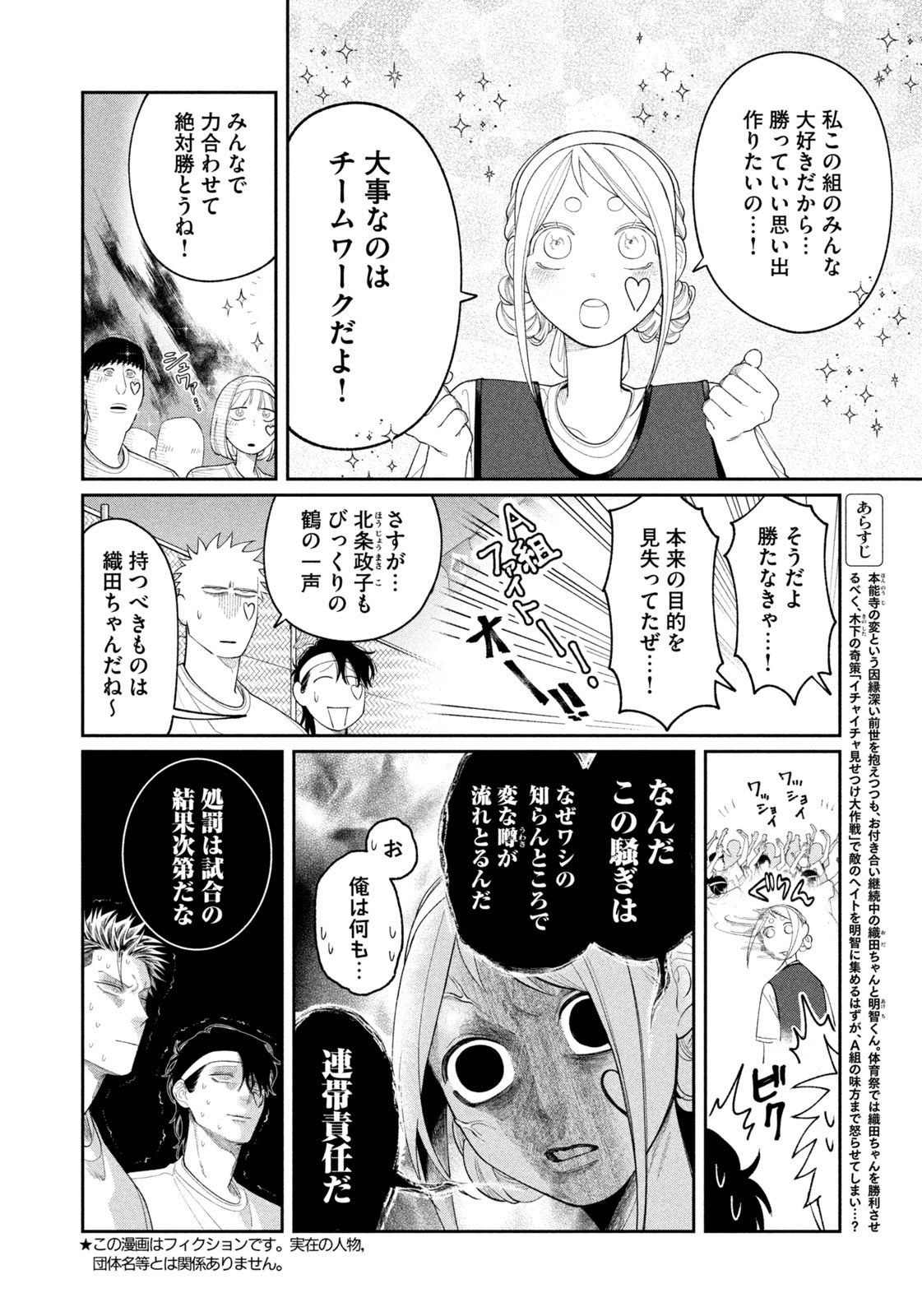 織田ちゃんと明智くん 第42話 - 2