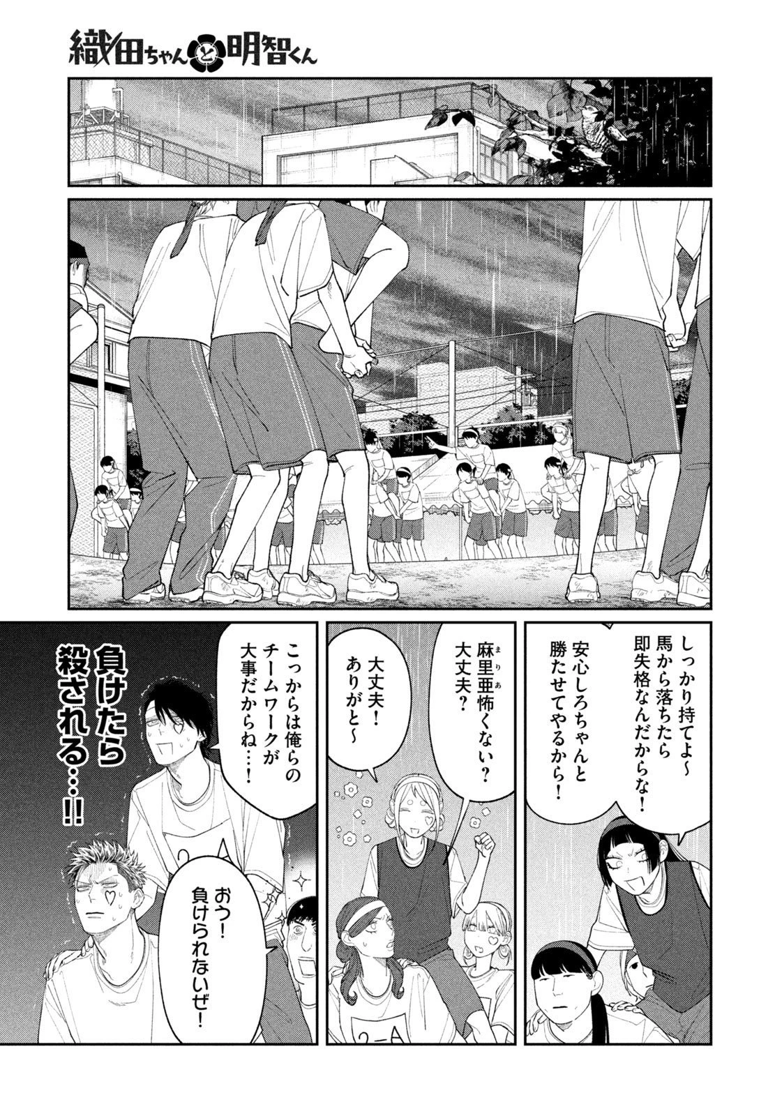 織田ちゃんと明智くん 第42話 - 3