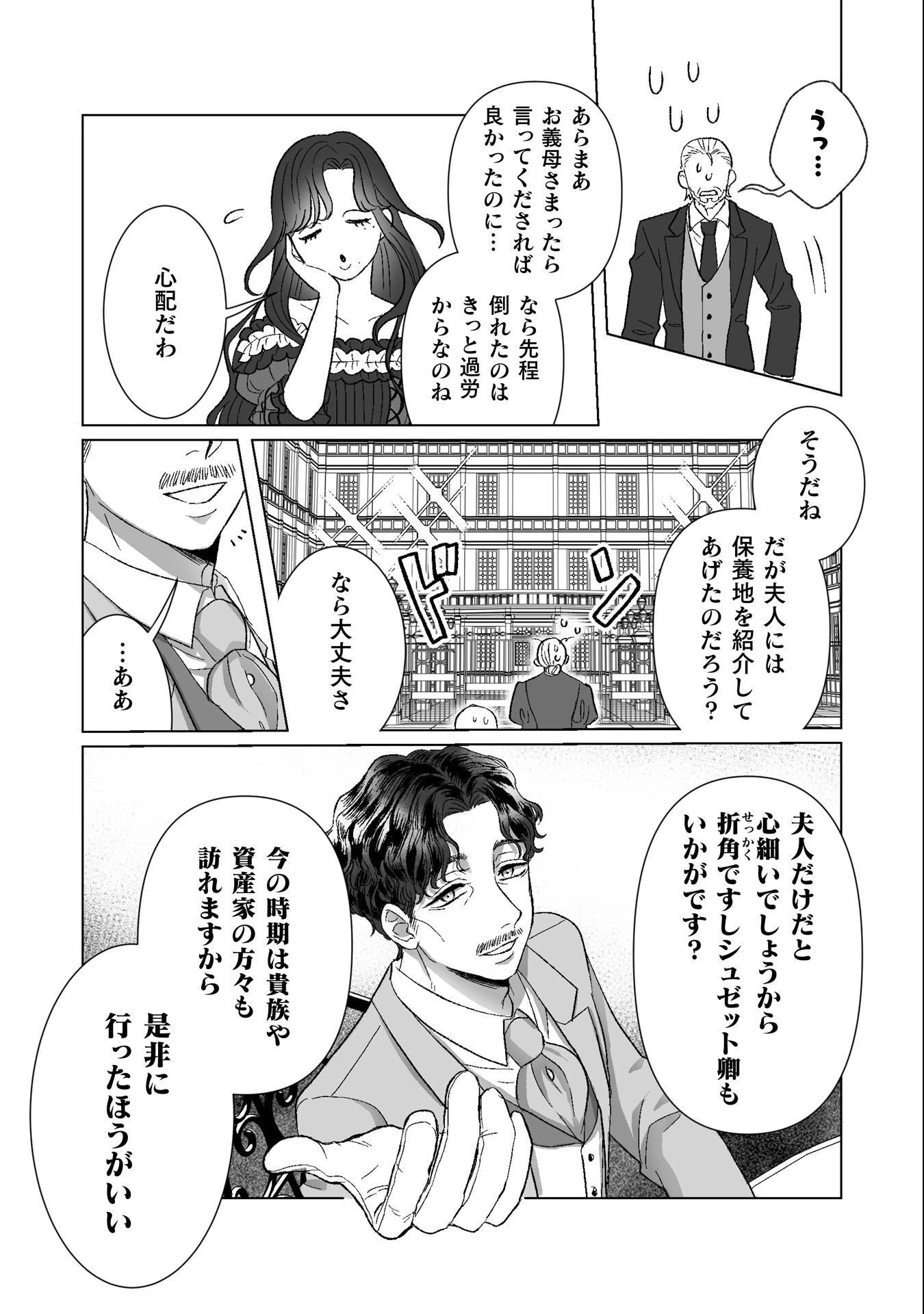 私の可愛い、可哀想な夫 第4話 - 13