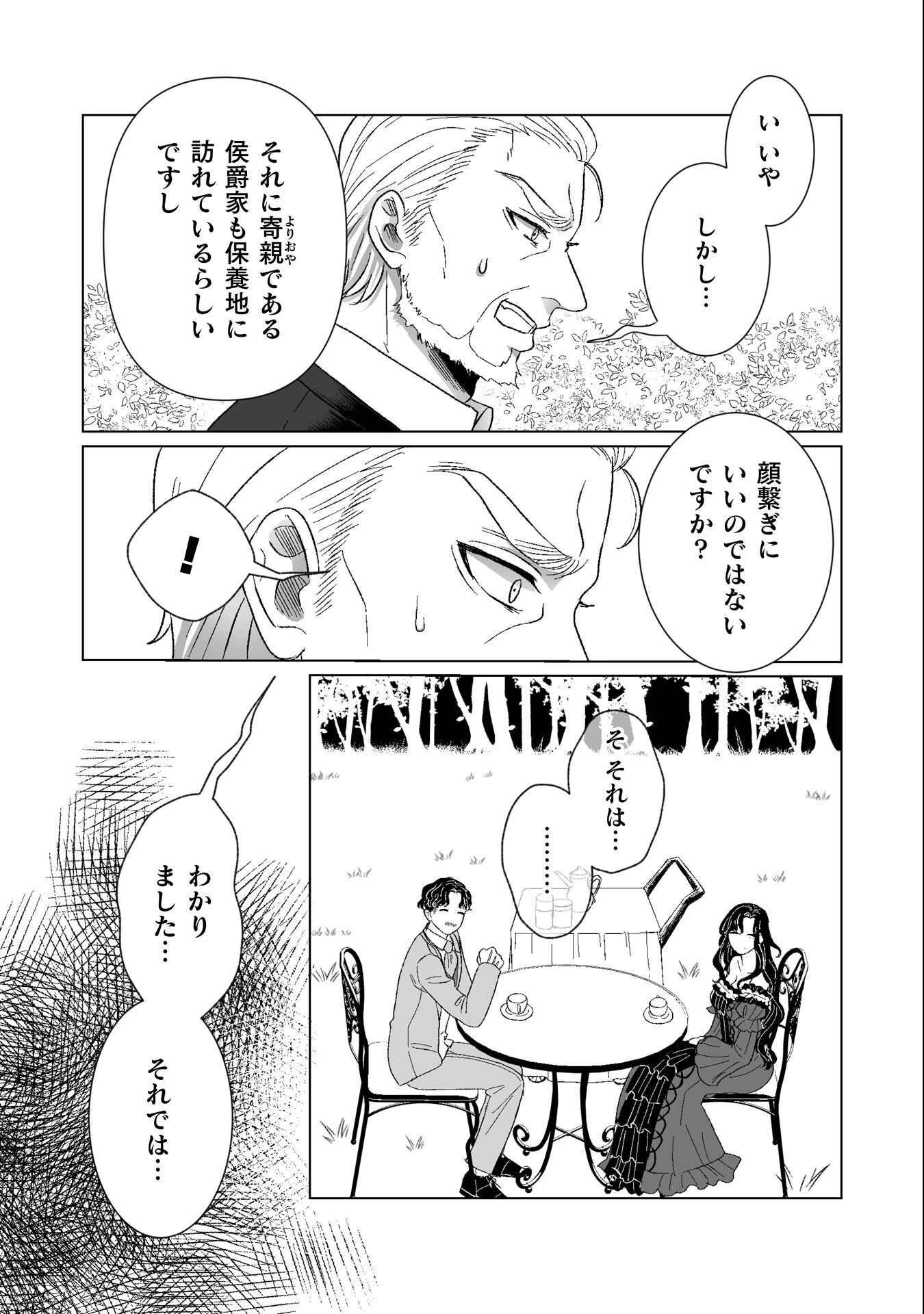 私の可愛い、可哀想な夫 第4話 - 14