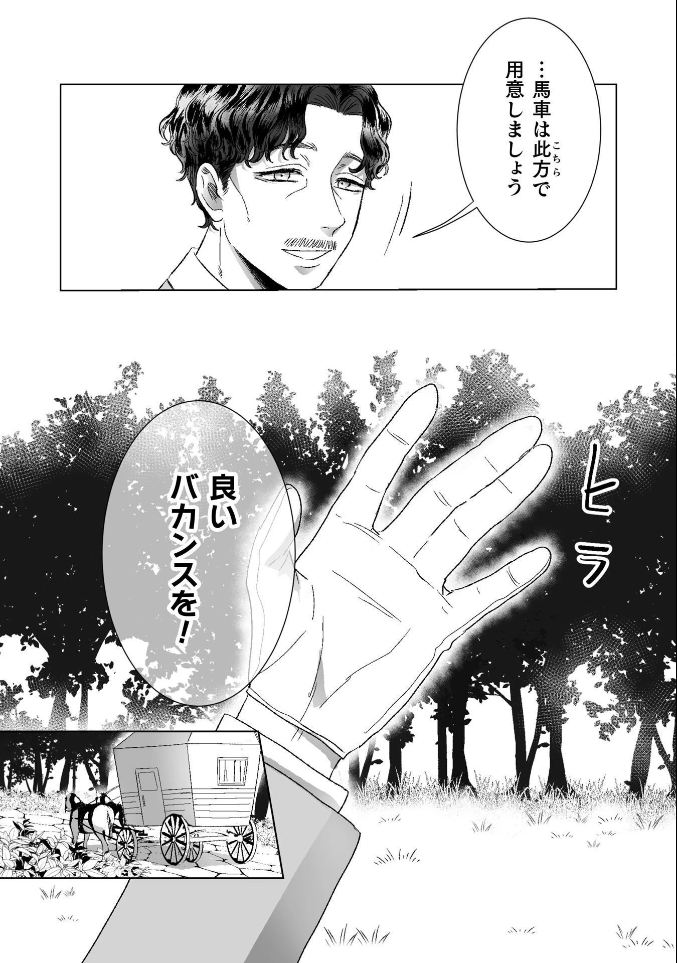 私の可愛い、可哀想な夫 第4話 - 15