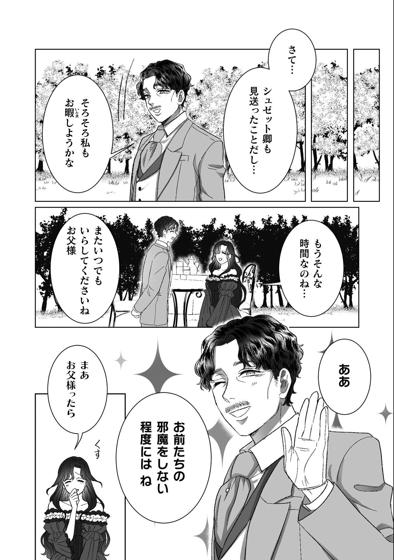 私の可愛い、可哀想な夫 第4話 - 16