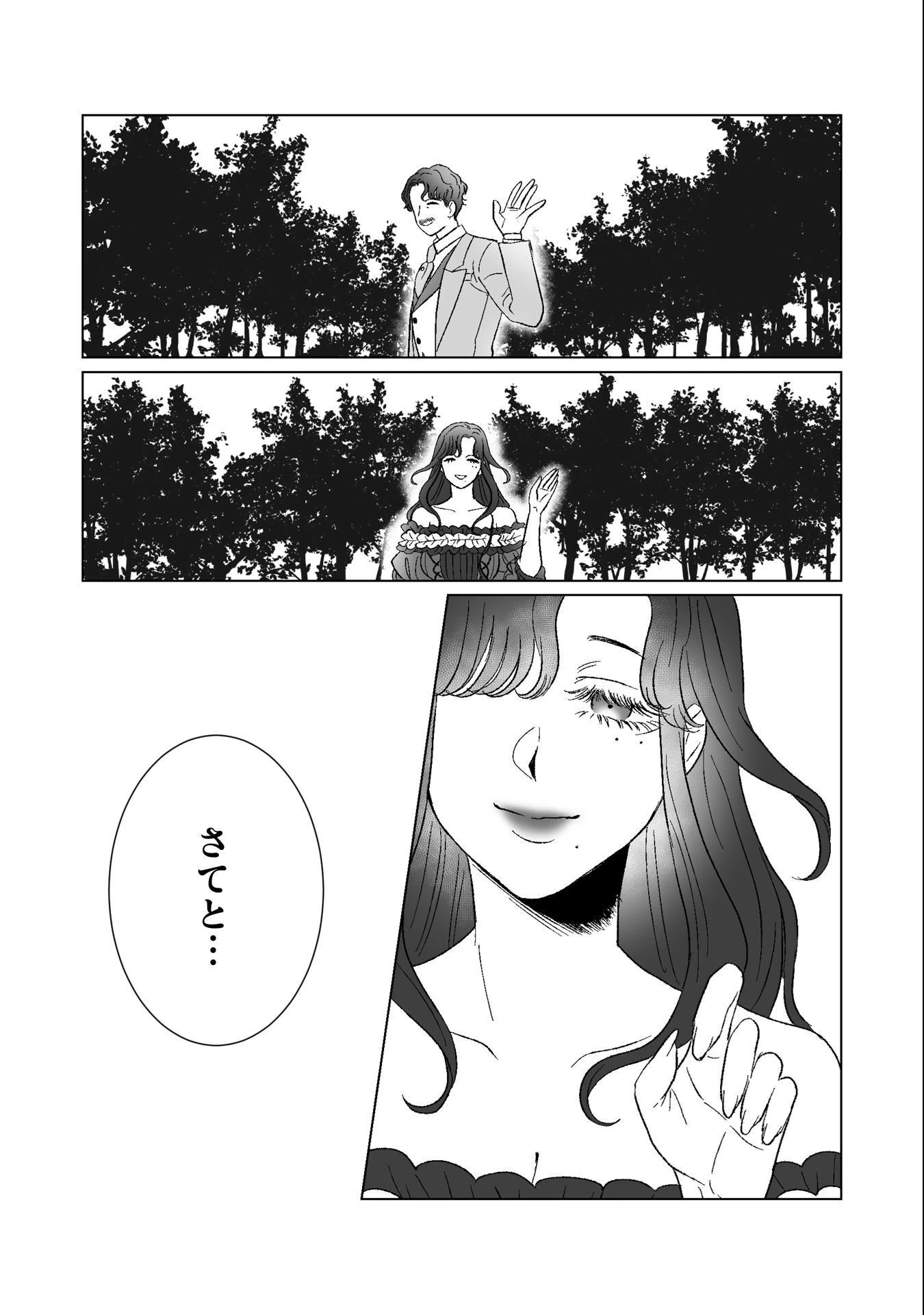 私の可愛い、可哀想な夫 第4話 - 17