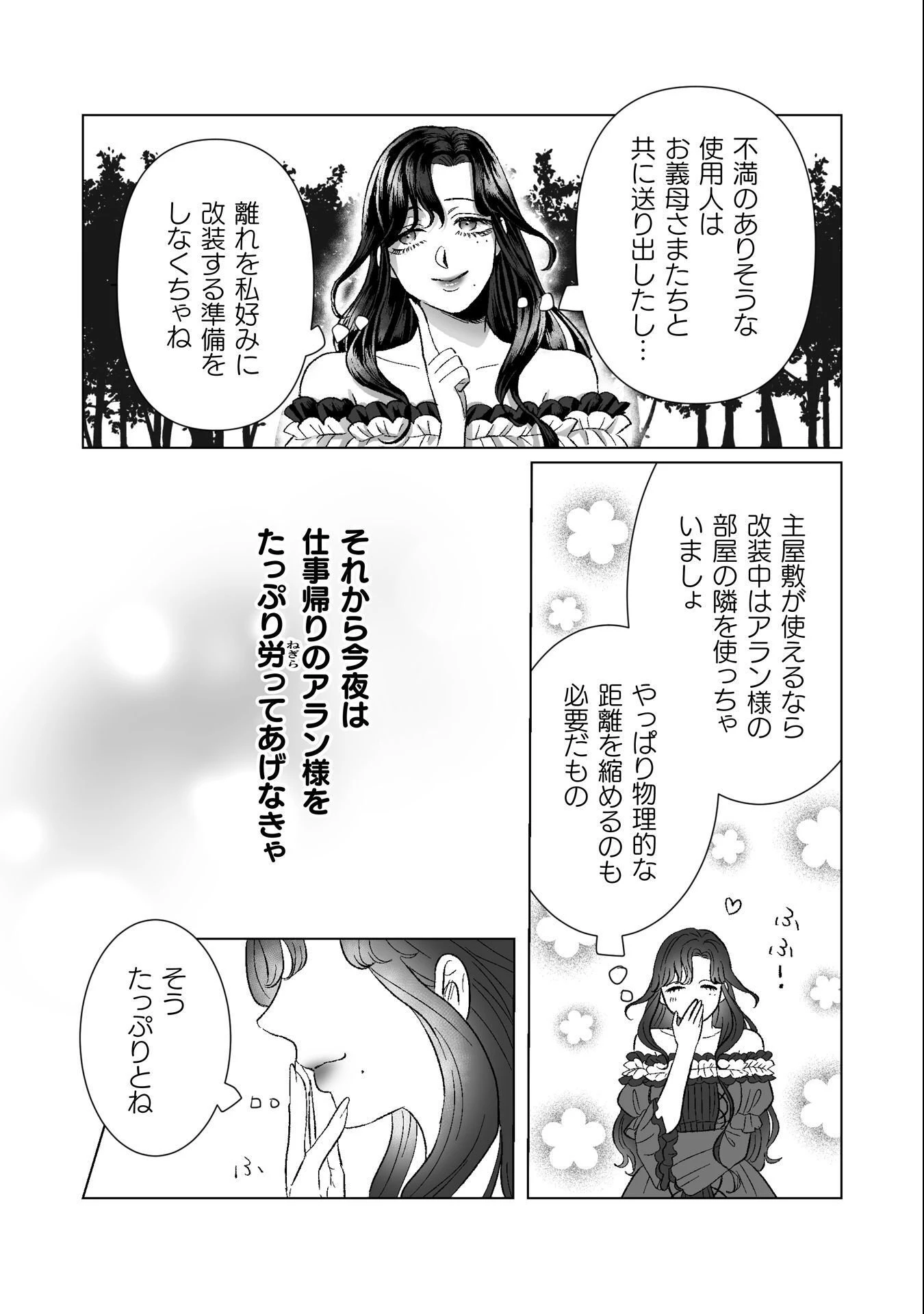 私の可愛い、可哀想な夫 第4話 - 18