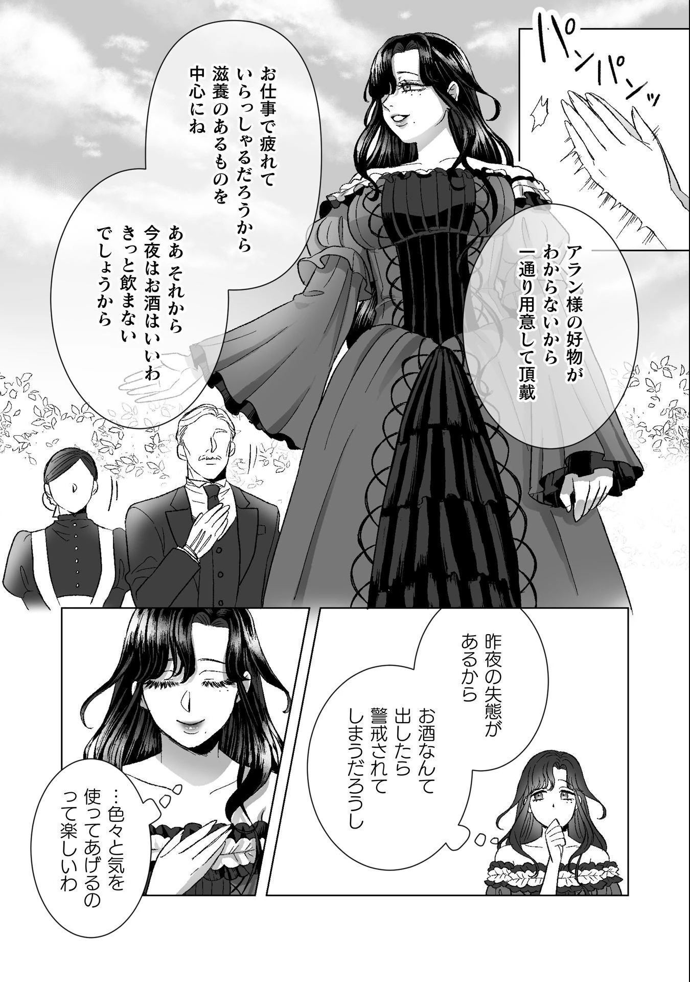 私の可愛い、可哀想な夫 第4話 - 19