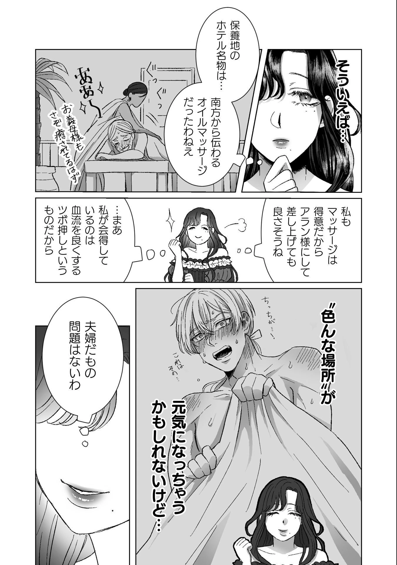 私の可愛い、可哀想な夫 第4話 - 20