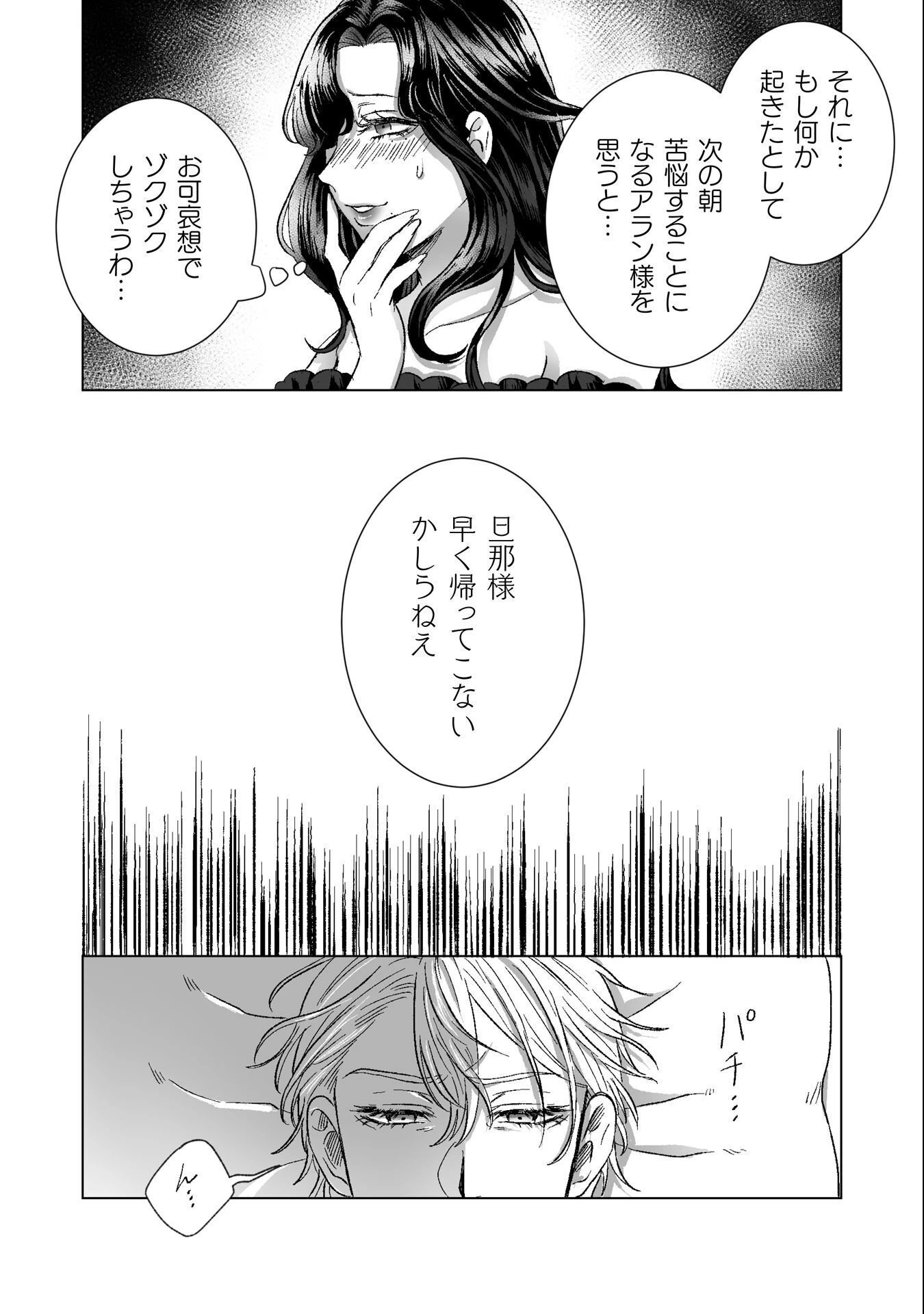私の可愛い、可哀想な夫 第4話 - 21