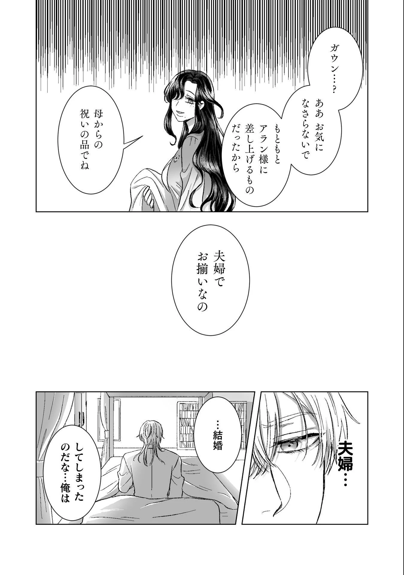 私の可愛い、可哀想な夫 第4話 - 23