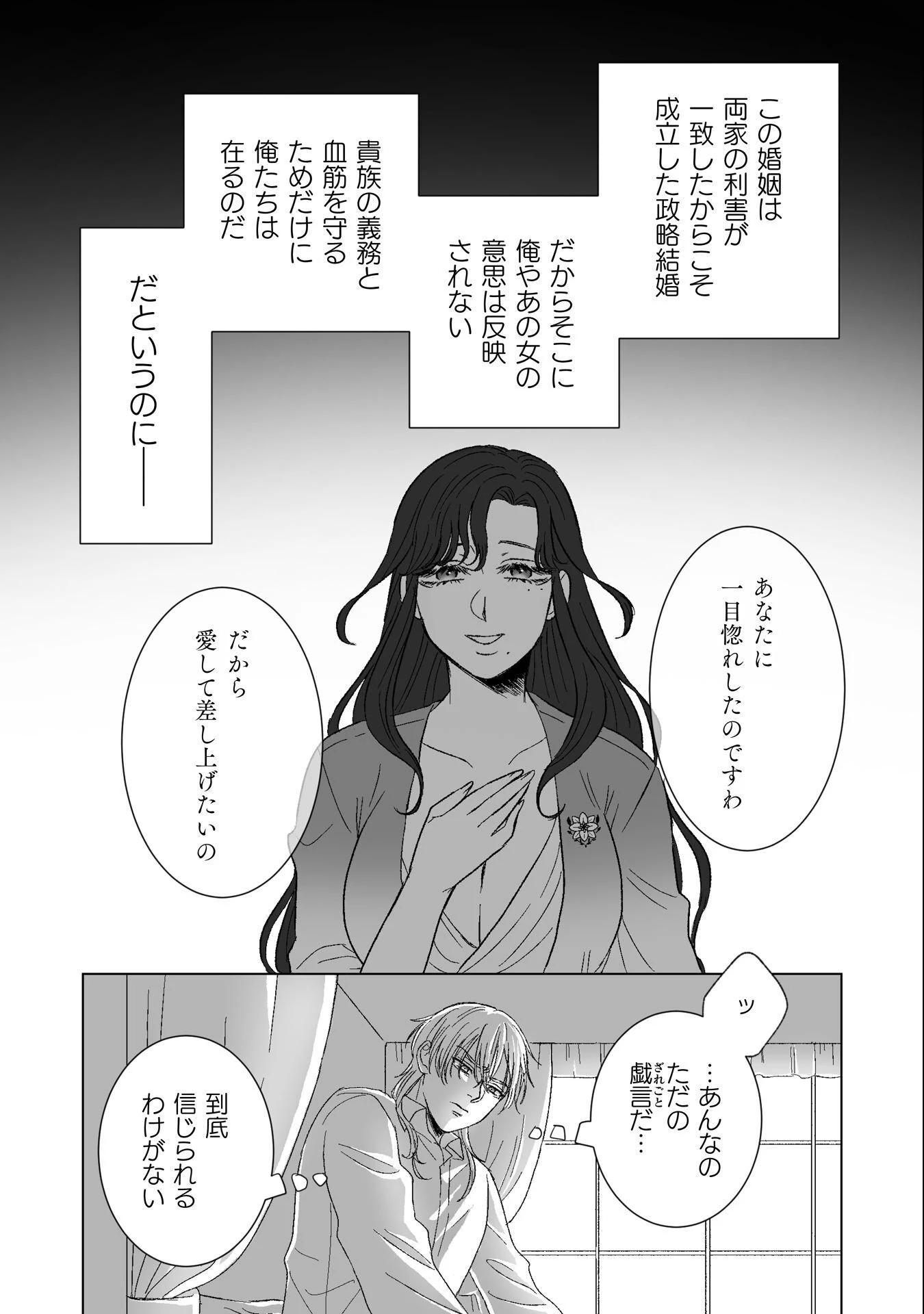 私の可愛い、可哀想な夫 第4話 - 24