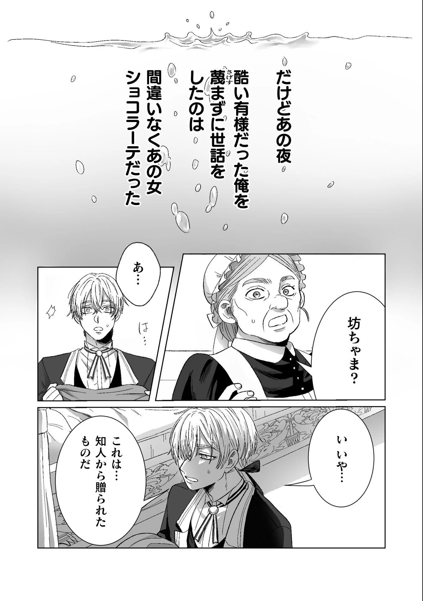 私の可愛い、可哀想な夫 第4話 - 29