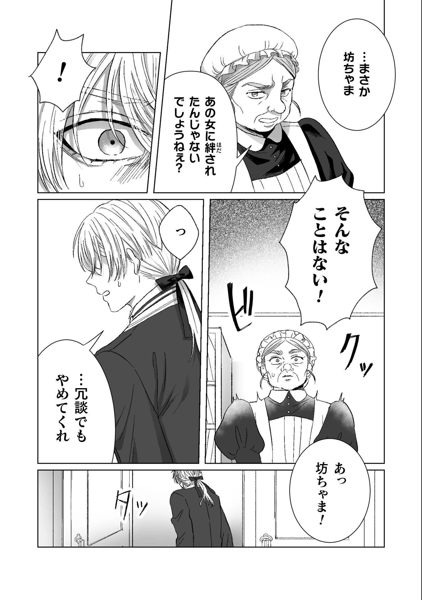 私の可愛い、可哀想な夫 第4話 - 32