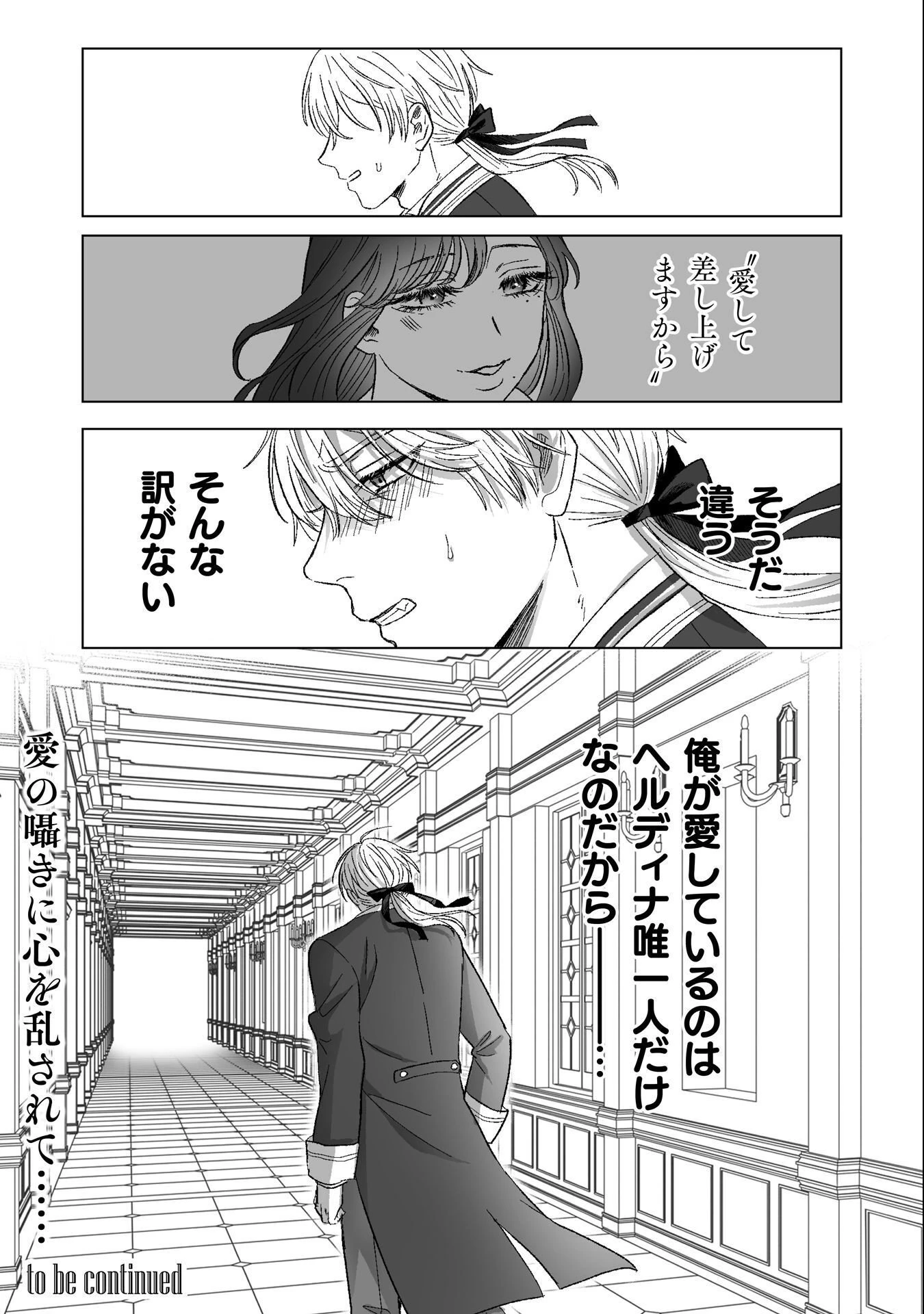 私の可愛い、可哀想な夫 第4話 - 33