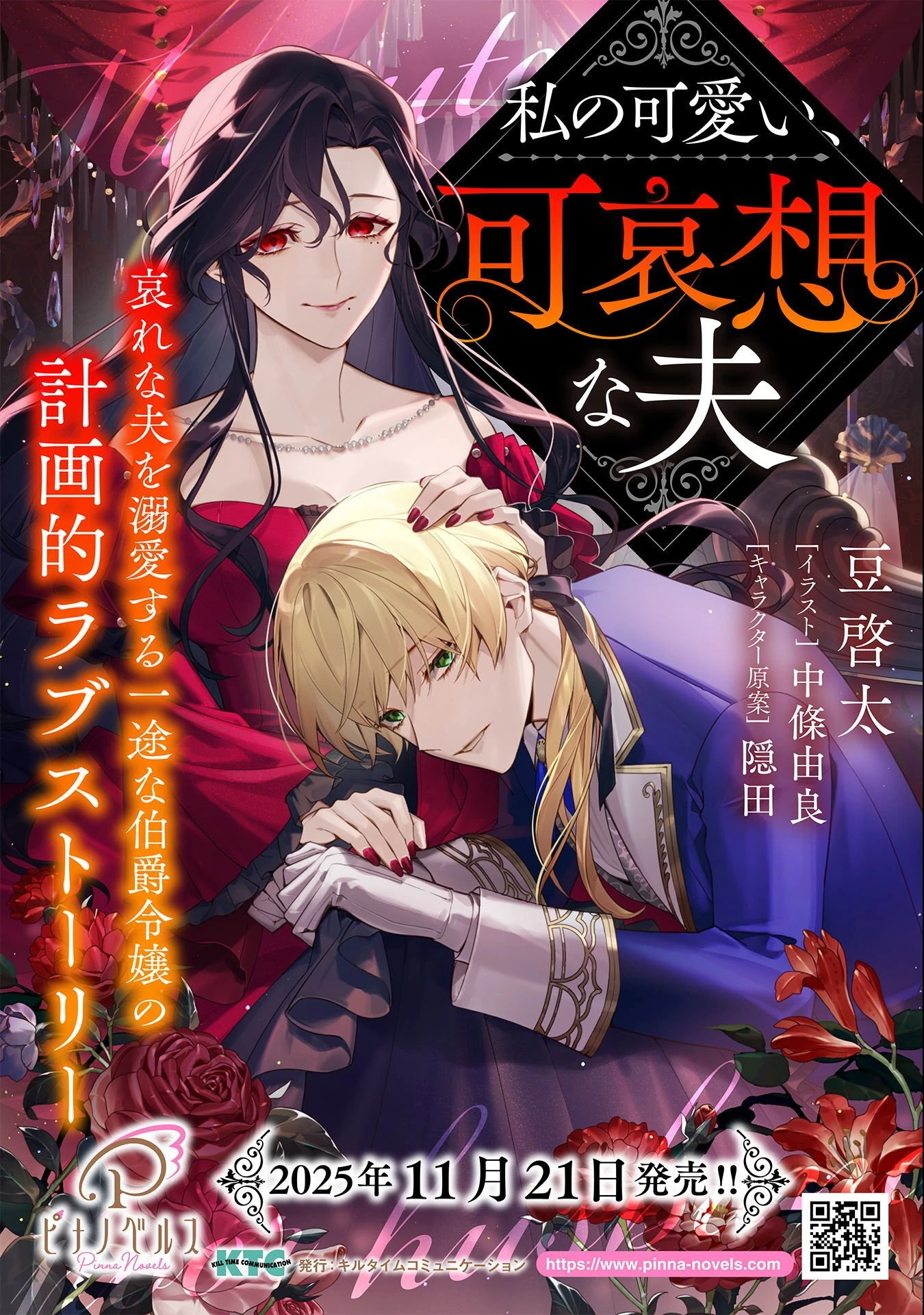 私の可愛い、可哀想な夫 第4話 - 34