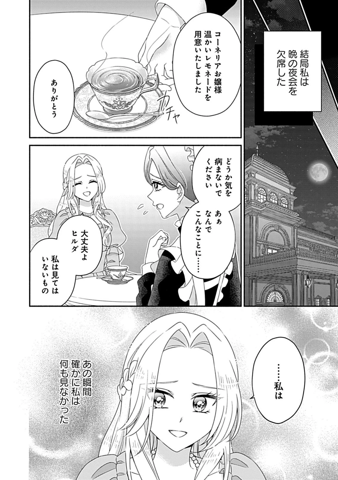 繰り返す夜会で、今夜もまた貴方から婚約破棄を 第9話 - 3