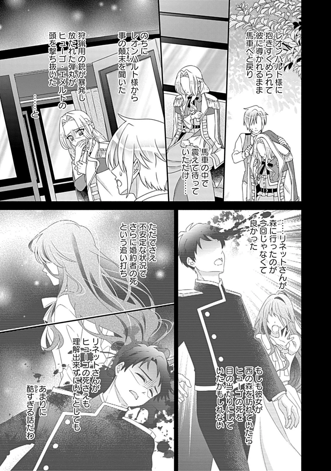 繰り返す夜会で、今夜もまた貴方から婚約破棄を 第9話 - 4