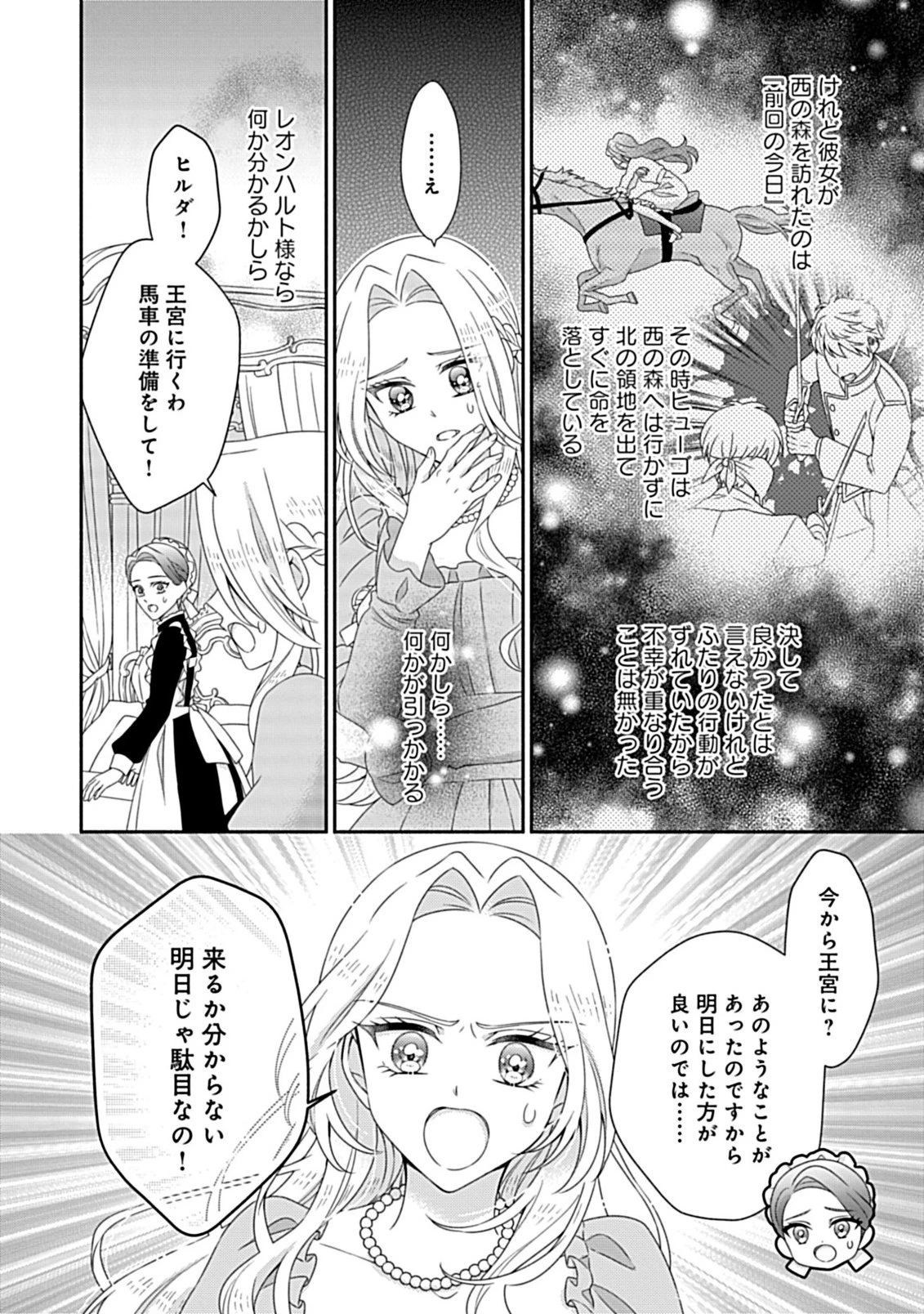 繰り返す夜会で、今夜もまた貴方から婚約破棄を 第9話 - 5