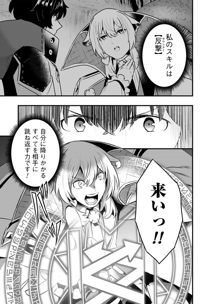 異世界でテイムした最強の使い魔は、幼馴染の美少女でした 第27.2話 - 9