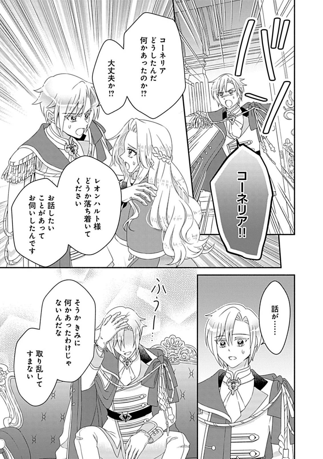 繰り返す夜会で、今夜もまた貴方から婚約破棄を 第9話 - 6