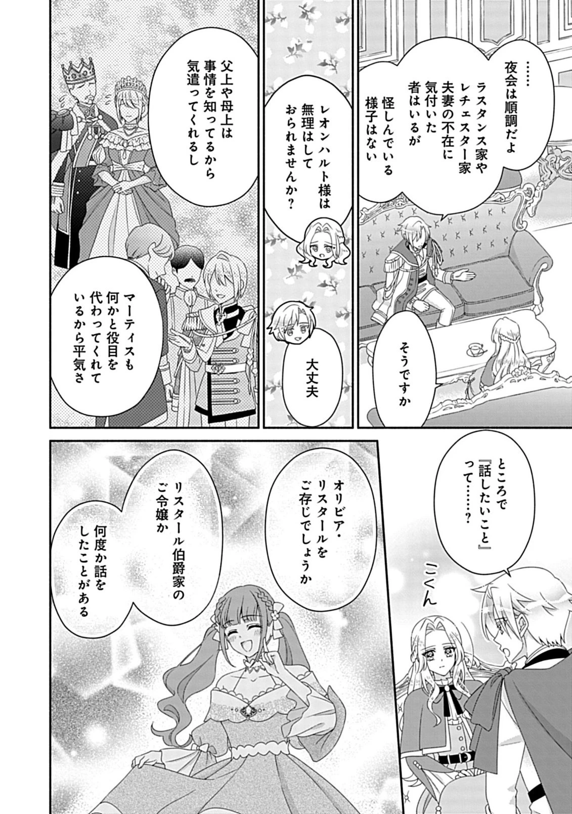 繰り返す夜会で、今夜もまた貴方から婚約破棄を 第9話 - 7