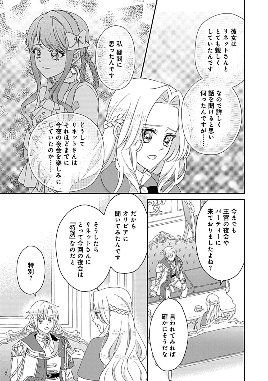 繰り返す夜会で、今夜もまた貴方から婚約破棄を 第9話 - 8