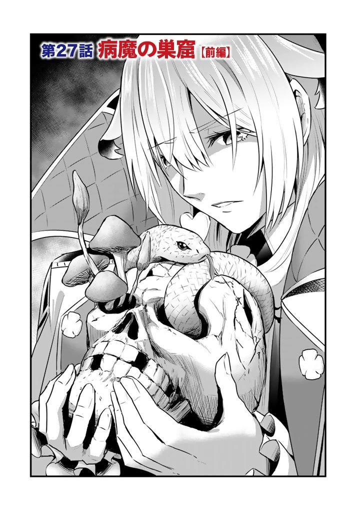 異世界でテイムした最強の使い魔は、幼馴染の美少女でした 第27話 - 1