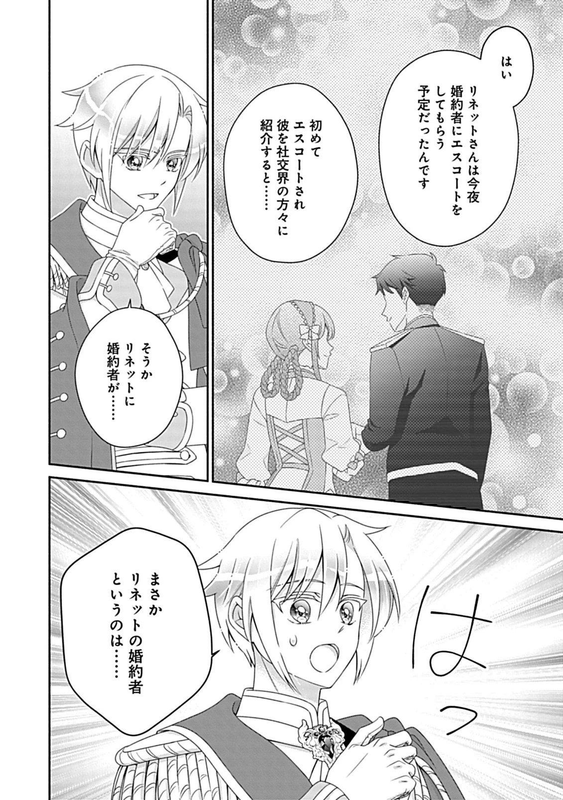 繰り返す夜会で、今夜もまた貴方から婚約破棄を 第9話 - 9