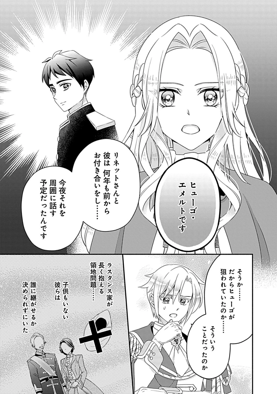 繰り返す夜会で、今夜もまた貴方から婚約破棄を 第9話 - 10