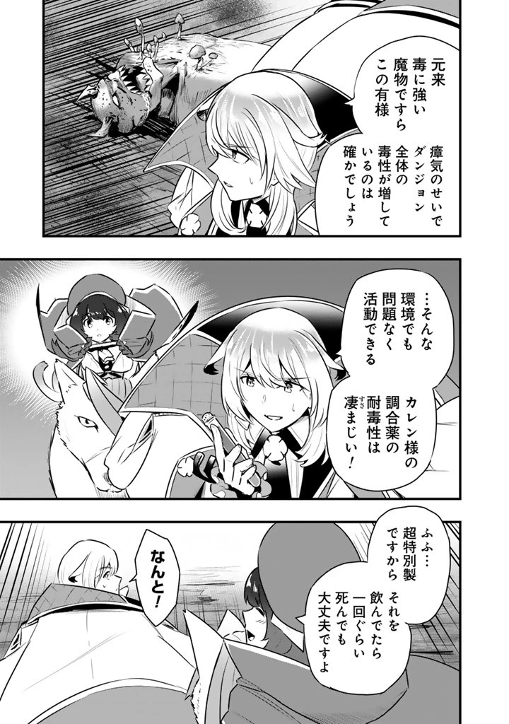 異世界でテイムした最強の使い魔は、幼馴染の美少女でした 第27話 - 3