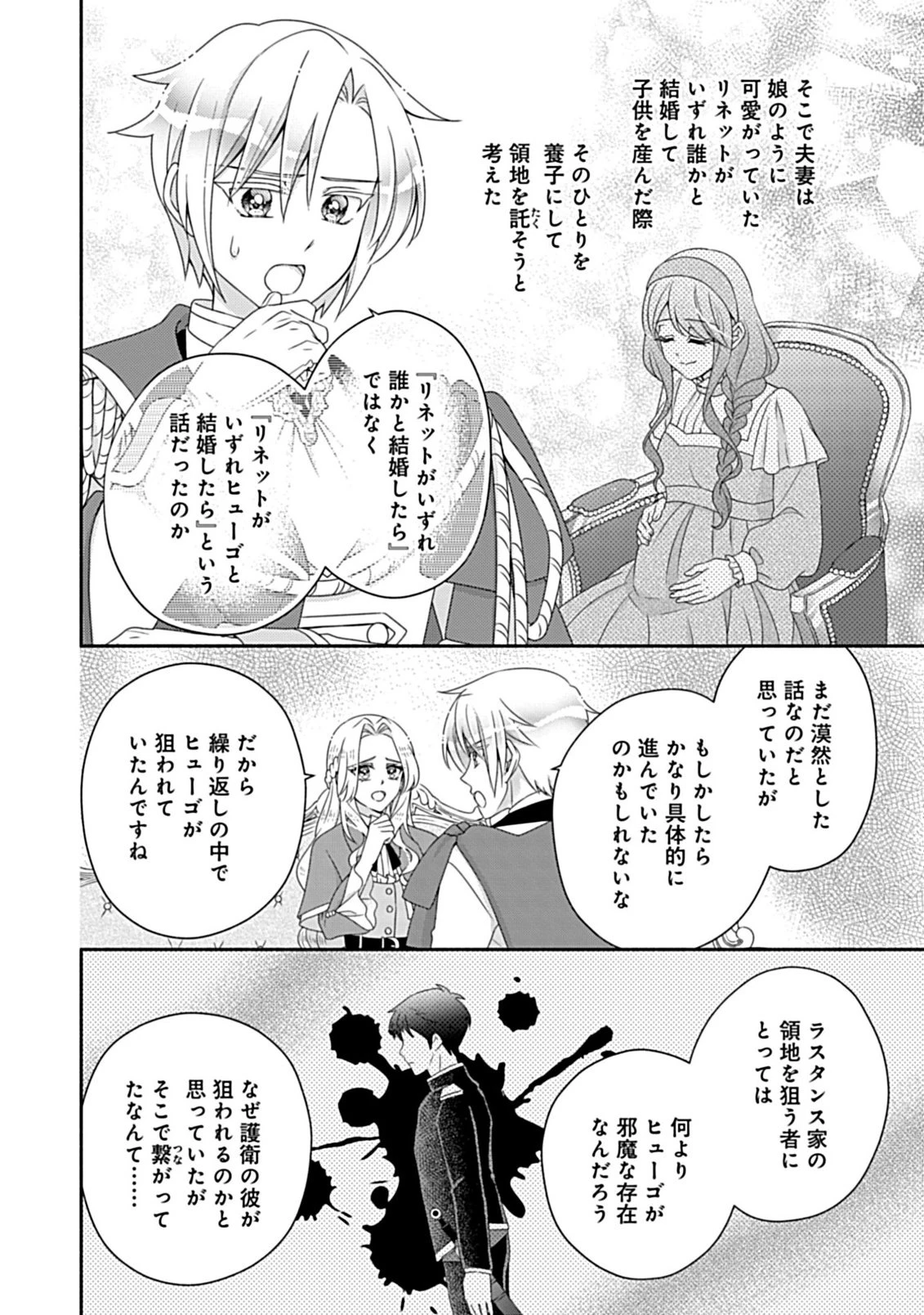 繰り返す夜会で、今夜もまた貴方から婚約破棄を 第9話 - 11