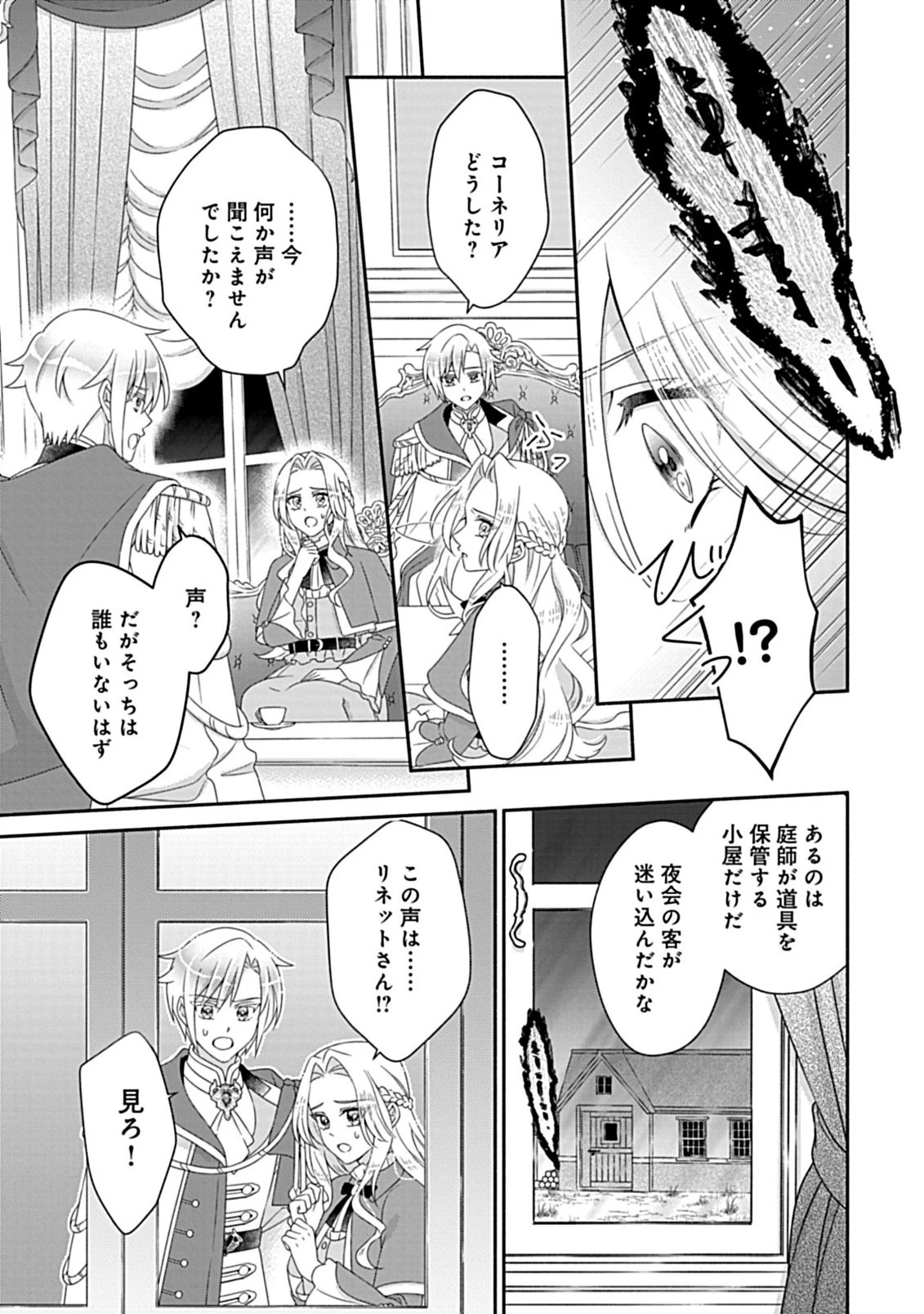 繰り返す夜会で、今夜もまた貴方から婚約破棄を 第9話 - 12