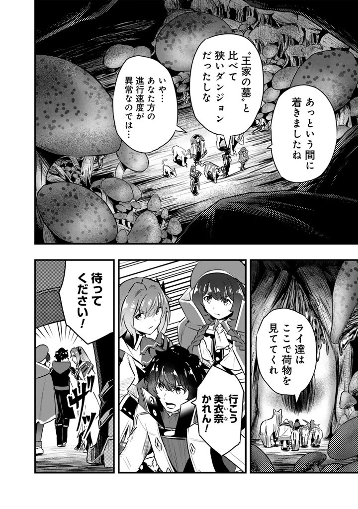 異世界でテイムした最強の使い魔は、幼馴染の美少女でした 第27.1話 - 6